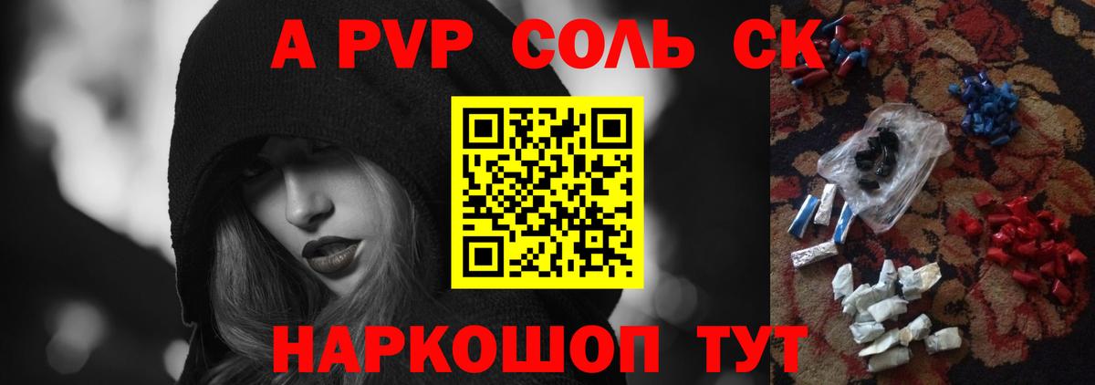 Alpha-PVP Соль Сызрань