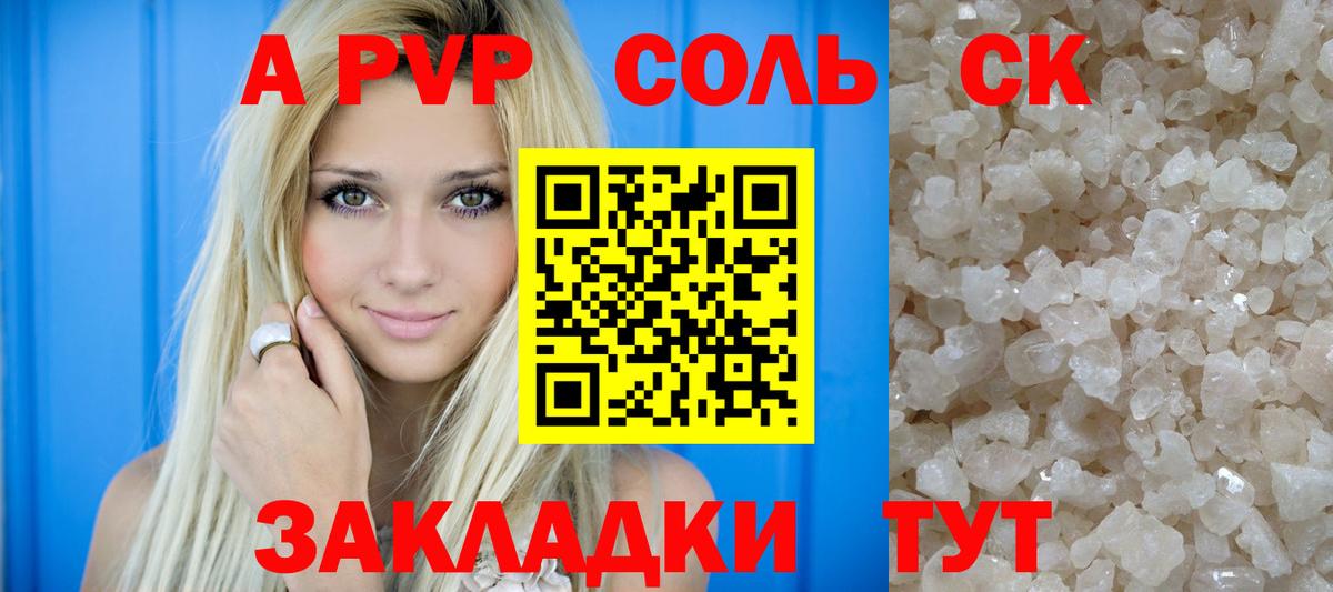 Alpha-PVP  A-PVP мука  А ПВП Соль  Сызрань  Вход с VPN  A-PVP Crystall 