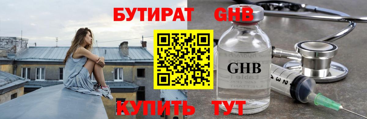 Сызрань  БУТИРАТ BDO 33%  Вход с VPN 