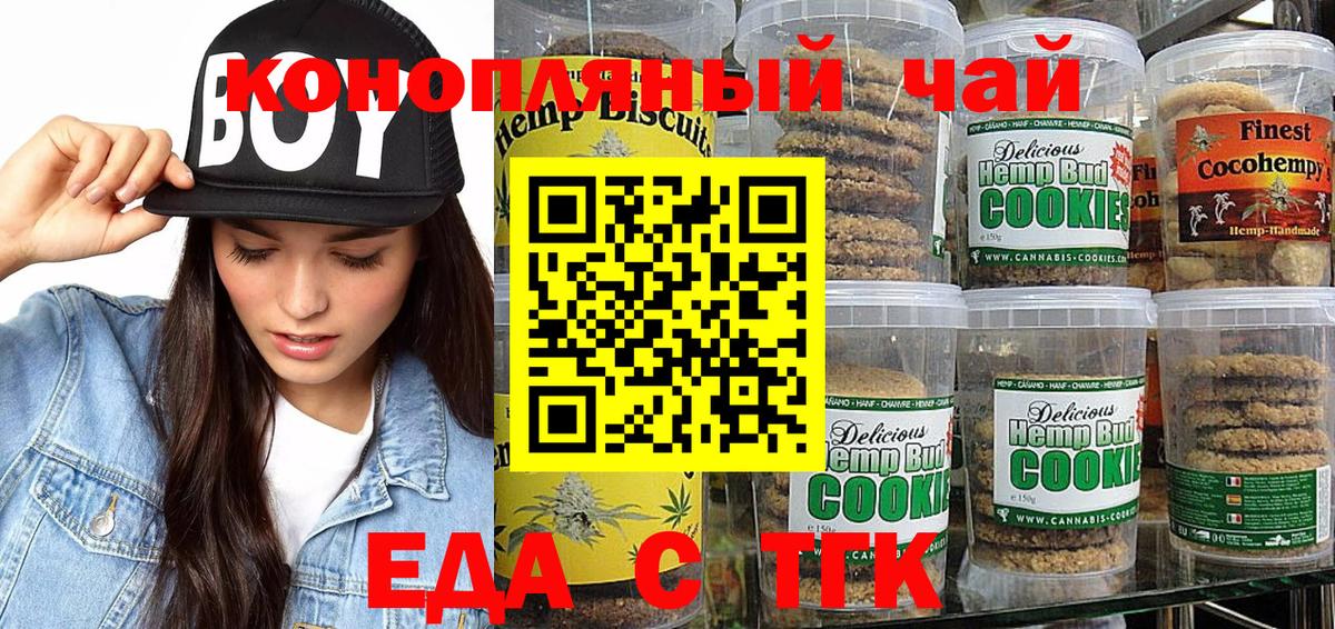 Печенье с ТГК марихуана  Вход с VPN  Сызрань 