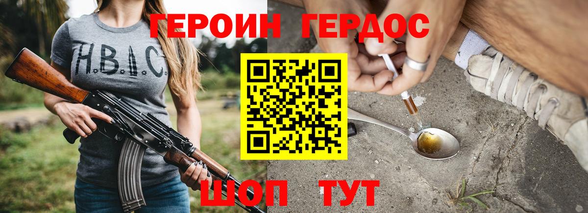 Героин VHQ Сызрань