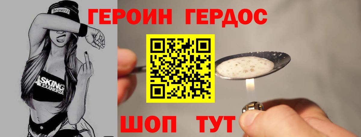 ГЕРОИН VHQ  Вход с VPN  Сызрань 