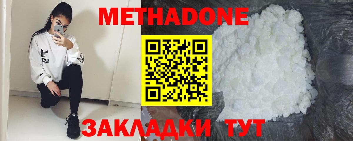 Метадон белоснежный  mega   Сызрань  Метадон methadone  Вход с VPN 
