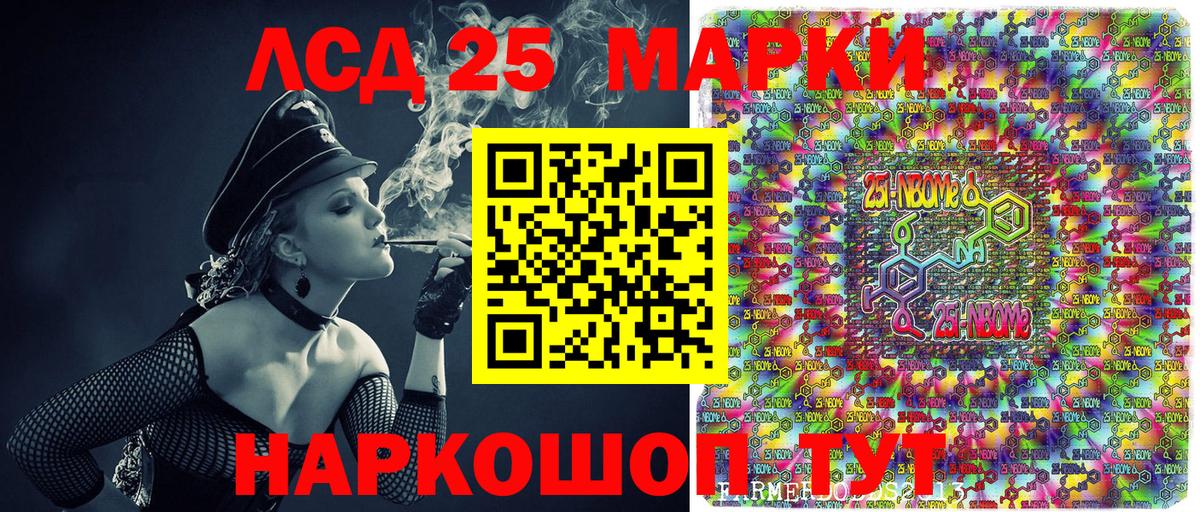 Марки 25I-NBOMe 1,8мг Сызрань