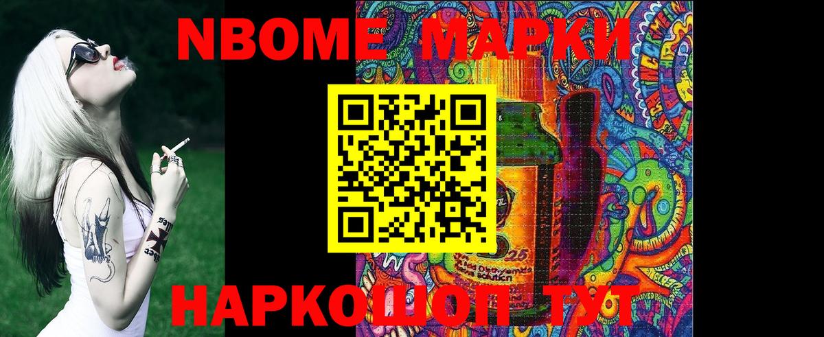 Марки N-bome  Вход с VPN  цены   Марки N-bome 1500мкг  Сызрань 